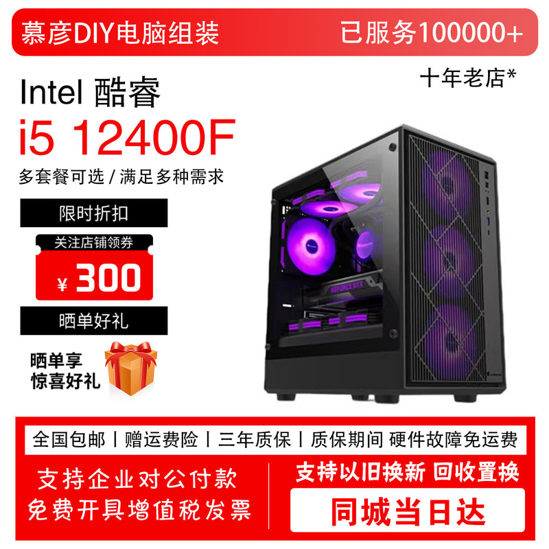 Core I5 12400F/Rtx4060/Rtx5060Ti E-Sports Gaming Desktop Assembled Computer Host Brand New