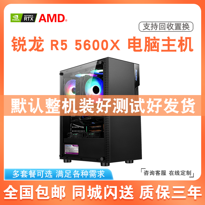 AMD Sharp R5 R5 5600X RTX3050 3060 RTX3050 Electric Race Live Racing Bopunk Gaming Computer Host Full Set