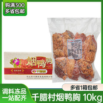 Qianlacun large duck breast smoked duck breast smoked black pepper duck heated ready-to-eat sushi salad takeaway more savings