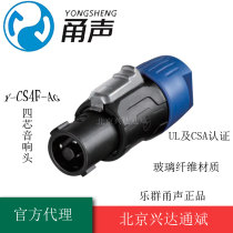 Yongsheng new four-core speaker speaker plug Nutrick Ohm head audio amplifier connector Y-CS4F-AG