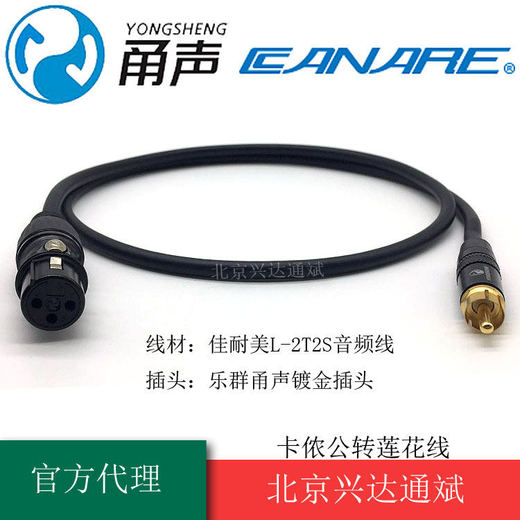 Canon-resistant L-2T2S Yongsheng XLR Carnon Mother Go RCA Lotus Public Audio Line Microphone Wire Transfer Line Black Gold