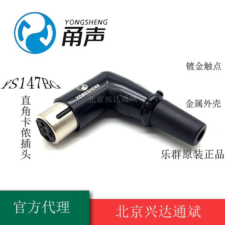 Ningbo Lequin Soundtrack Cannon Head YS147BG Three Core XLR Balanced Bent Kannon 3 Core Cannon plug