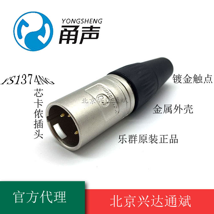 Yongsheng YS1374N-G gold-plated four-core power supply Canon male plug 4-core Canon male microphone plug