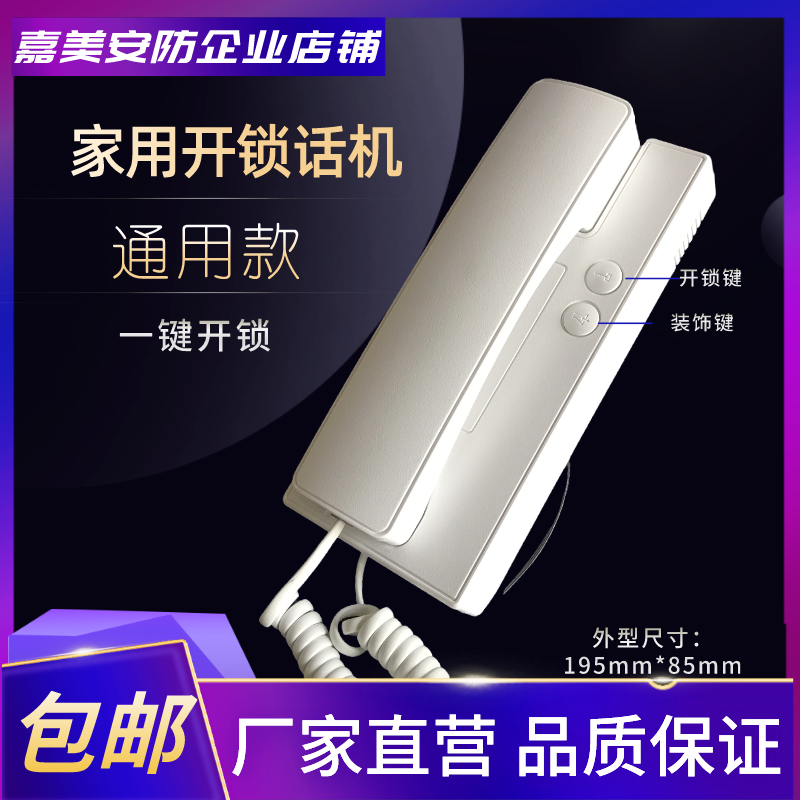 建物ドアインターホンアクセス制御電話屋内内線ホームロック解除ドアベルユニバーサルスターライトhuayingge anjialefu