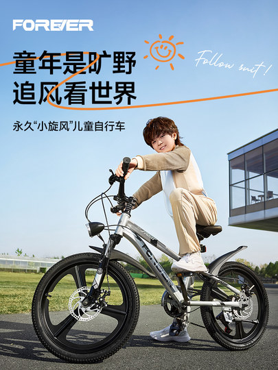 永久儿童自行车6-12岁8-10到15男女孩单车中大童青少年变速山地车