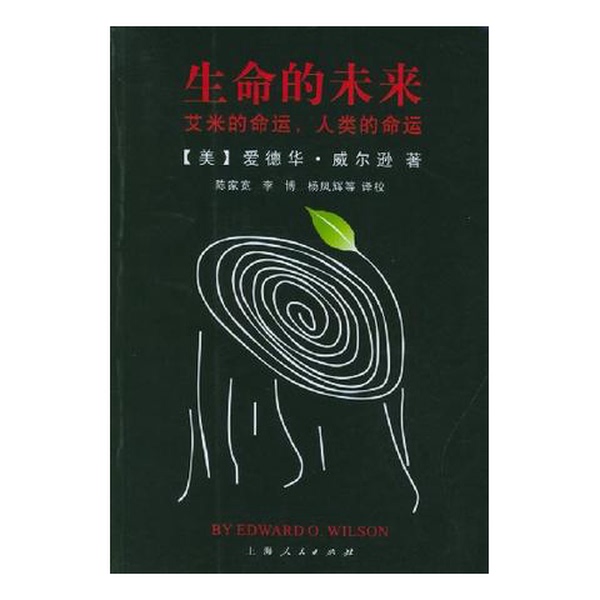 Authentic Books | the Future of Life (by Edward O. Wilson, Usa); Translated and Edited by Chen Jiakuan and Others 9787208044500