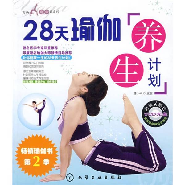 Authentic Books | Fashion Yoga Studio Series: 28-Day Yoga Wellness Plan, Edited by Lin Xiaoping 9787122028891 Authentic Books | Fashion Yoga Studio Series: 28-Day Yoga Wellness Plan, Edited by Lin Xiaoping 9787122028891