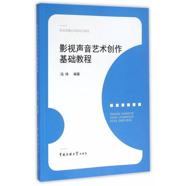 Authentic Books | Basic Tutorial on Film and Television Sound Art Creation by Feng Wei, China Communication University Press 9787565714726 Feng Wei 9787565714726 Authentic Books | Basic Tutorial on Film and Television Sound Art Creation by Feng Wei, China Communication University Press 9787565714726 Feng Wei 9787565714726