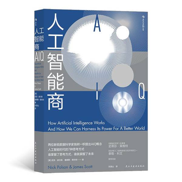 Authentic Books | Artificial Intelligence Business Aiq by Nick Polson, James Scott 9787513931175