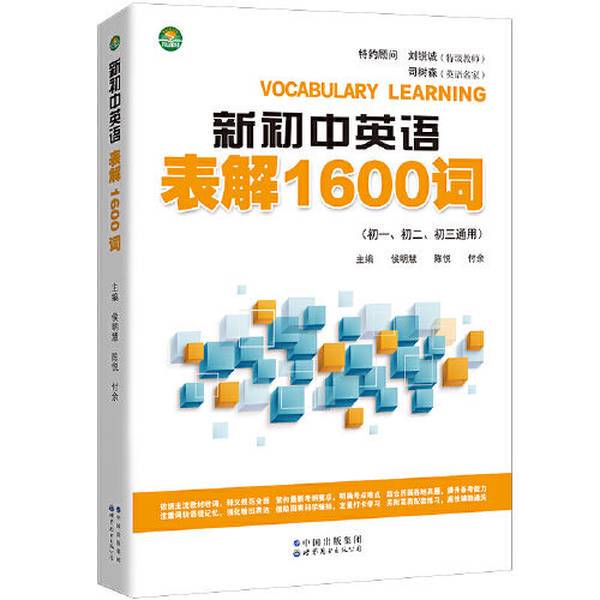 Authentic Books | New Junior High School English Illustrated Vocabulary 1600 Words by Hou Minghui; Chen Yue; Fu Yu 9787519280963 Authentic Books | New Junior High School English Illustrated Vocabulary 1600 Words by Hou Minghui; Chen Yue; Fu Yu 9787519280963