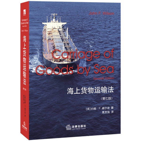 Authentic Book | Sea Freight Law (Book Has Water Marks, Actual Photos Included) Written by John F. Wilson (Uk); Translated by Yuan Faqiang 9787511863980