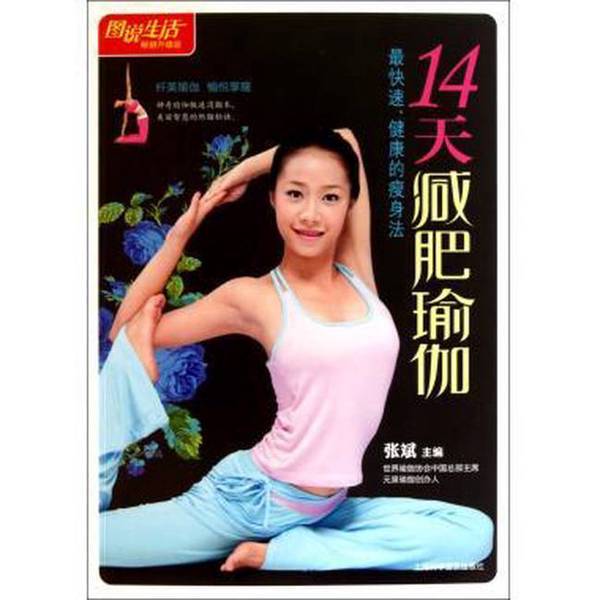 Authentic Books | 14-Day Weight Loss Yoga Bestseller Upgraded Edition by Zhang Bin 9787542749284 Authentic Books | 14-Day Weight Loss Yoga Bestseller Upgraded Edition by Zhang Bin 9787542749284