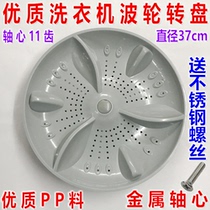  Panasonic XQB100-1068J Washing machine wave wheel water leaf turntable wave plate Jinling XQB95-6602C