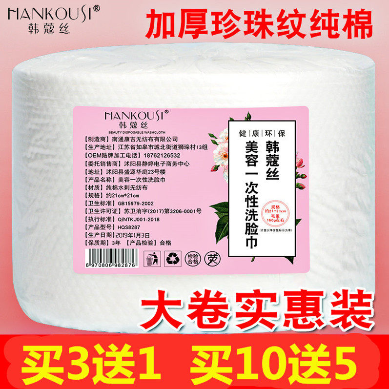 Han Kou silk cleansing towel disposable face towel pure cotton soft towel beauty thickened baby dry and wet wipe face roll paper
