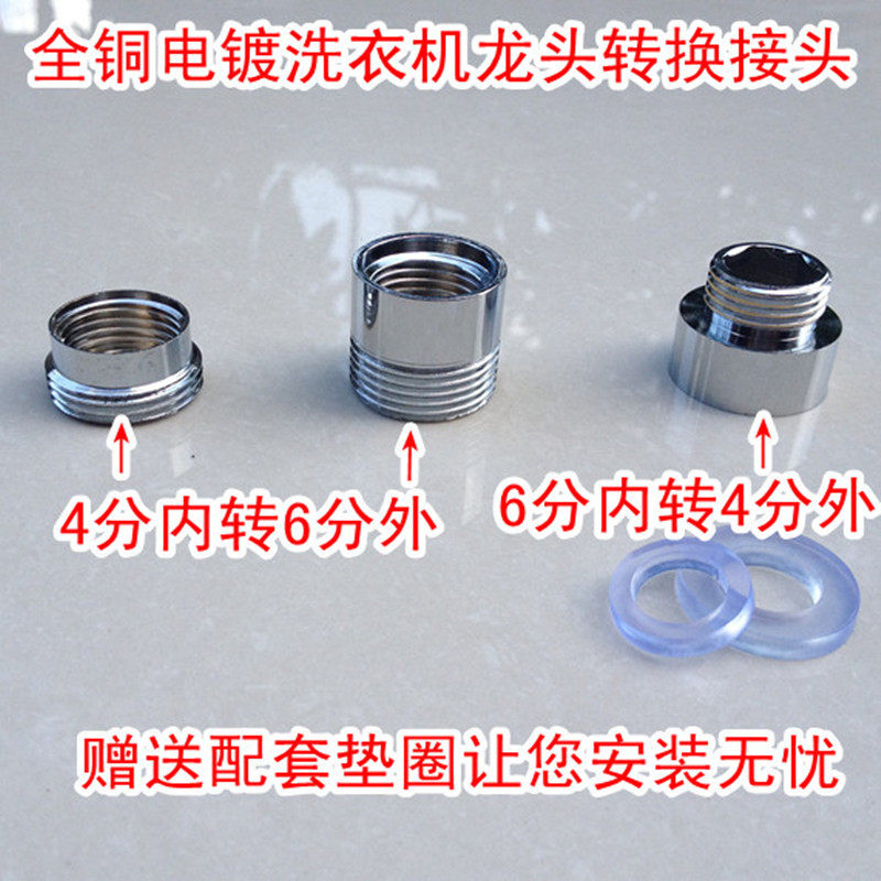 Full copper 4 min inner wire conversion joint 6 min internal filament variation 4 min external silk washing machine faucet accessories