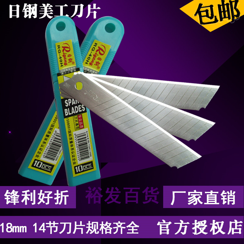Rigang RG-40H Art blade 0 6 thick blade Wallpaper blade Paper cutting blade Medium blade