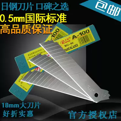 Japanese steel RG-A100 art blade 18mm large blade 0 5mm thick wall paper blade paper cutter blade
