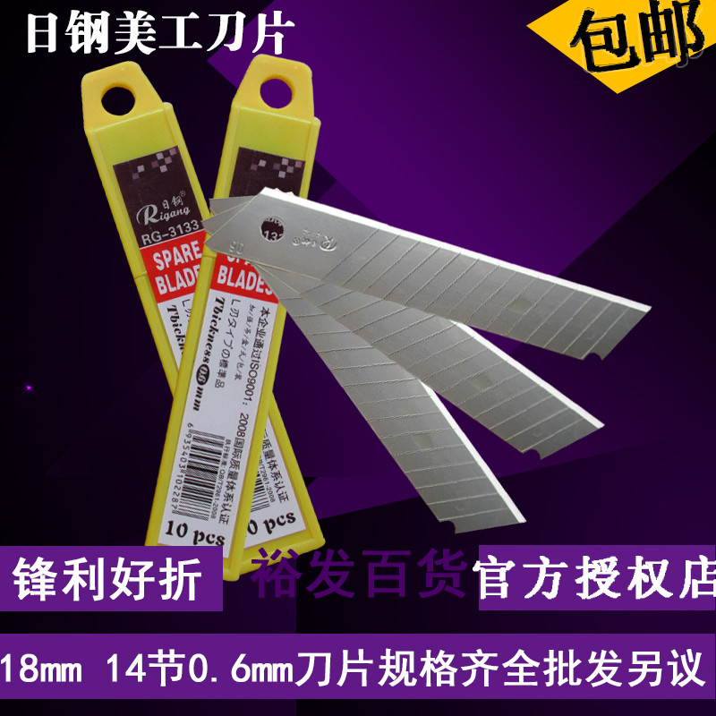 Wholesale Day Steel RG-3133 Beauty Work Knife Sheet 18mm Blade Wall Paper Blade Cut Paper Knife Blade Medium Blade