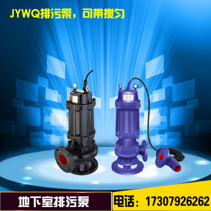 JYWQ Stirred Dive submersible pump basement No clogged drainage pump 380 sewage lift pump 7 5KW Submersible Sewage Pump-Taobao
