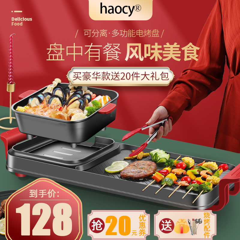 Hao Porcelain Maifan stone electric barbecue stove Household smoke-free electric baking tray non-stick barbecue machine Shabu-shabu barbecue pot one-piece pot Mandarin duck