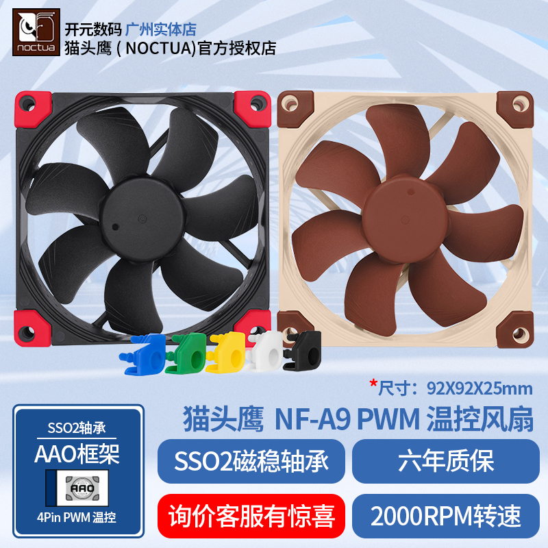 Owl NF-A9X14 PWM A9 5V color thin fan 9CM intelligent temperature control silent main case fan