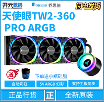 Qiao Sibo Angel Eye 240 PRO integrated CPU water cooling radiator ARGB fan 360 water cooling drain set