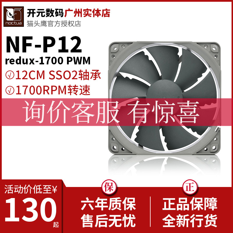 Owl NF-P12 redux-1700 PWM 12cm main case fan CPU fan 4pin fan