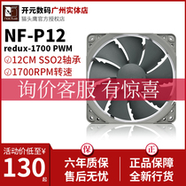 Owl NF-P12 redux-1700 PWM 12cm chassis fan CPU fan 4pin fan