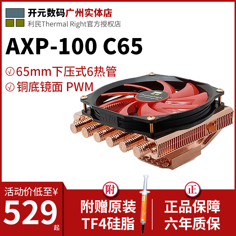 Limin AXP-100 C65 cpu radiator pure copper scale copper low 6 heat pipe 65 height radiator