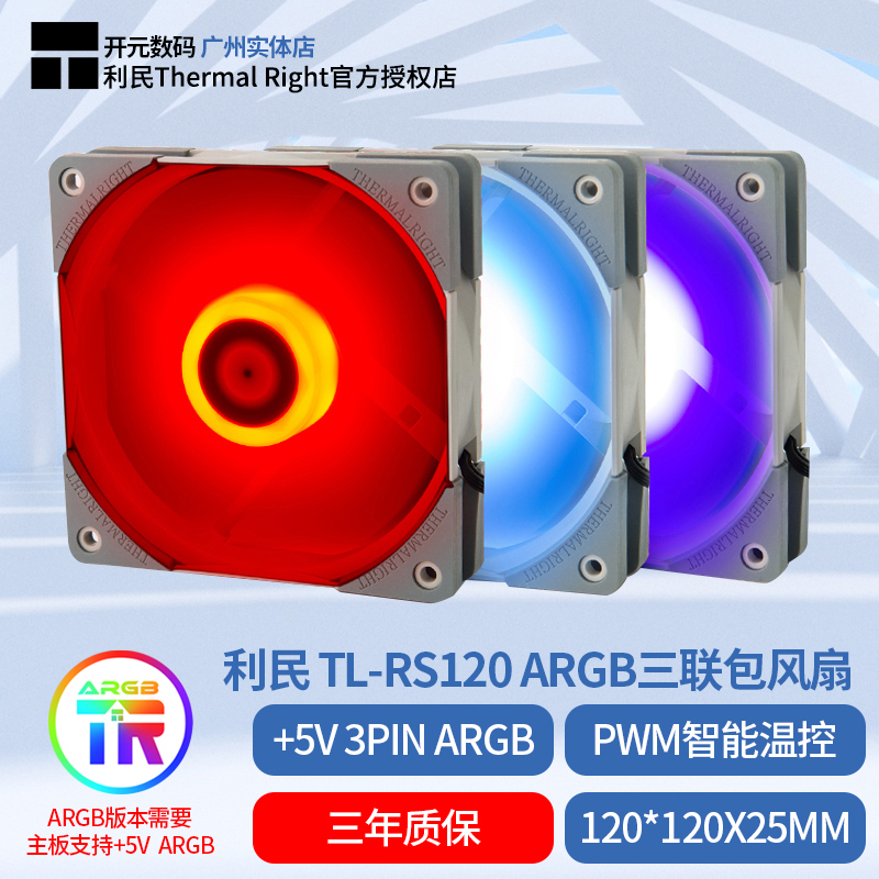 Limin TL-R12 A B W R12 RGB RS12 ARGB 12CM temperature control PWM main chassis cooling fan