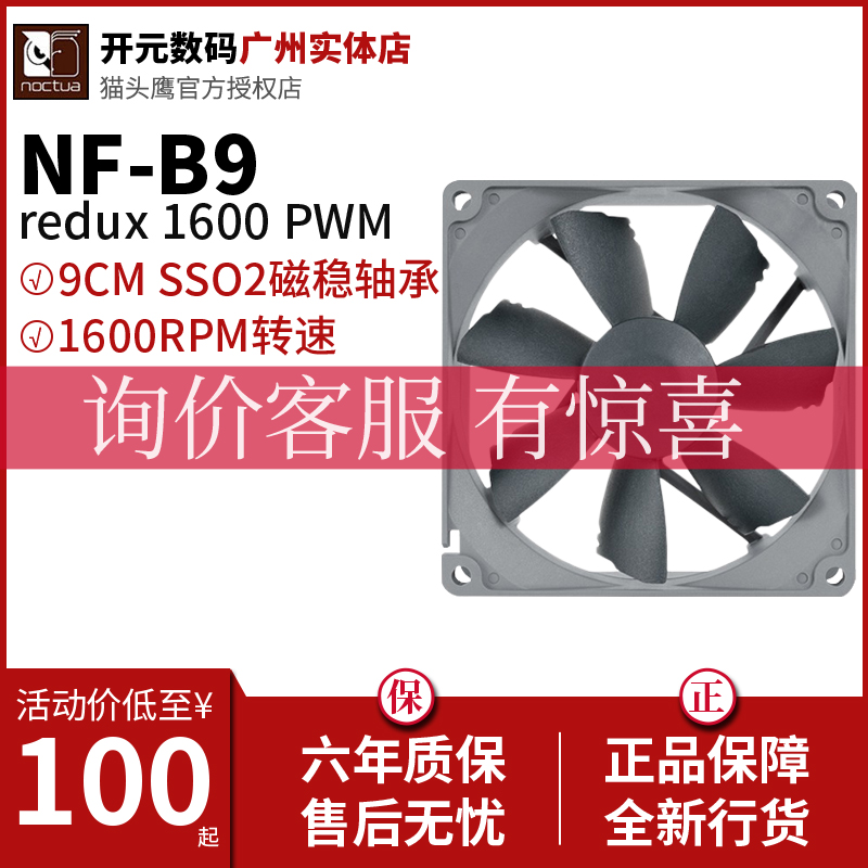 Owl NF-B9 redux-1600PWM temperature control 9CM fan main chassis CPU silent fan