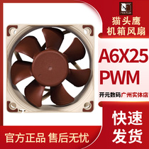 Owl NF-A6x25 PWM FLX 6cm fan intelligent temperature control SSO magnetic stable bearing chassis fan