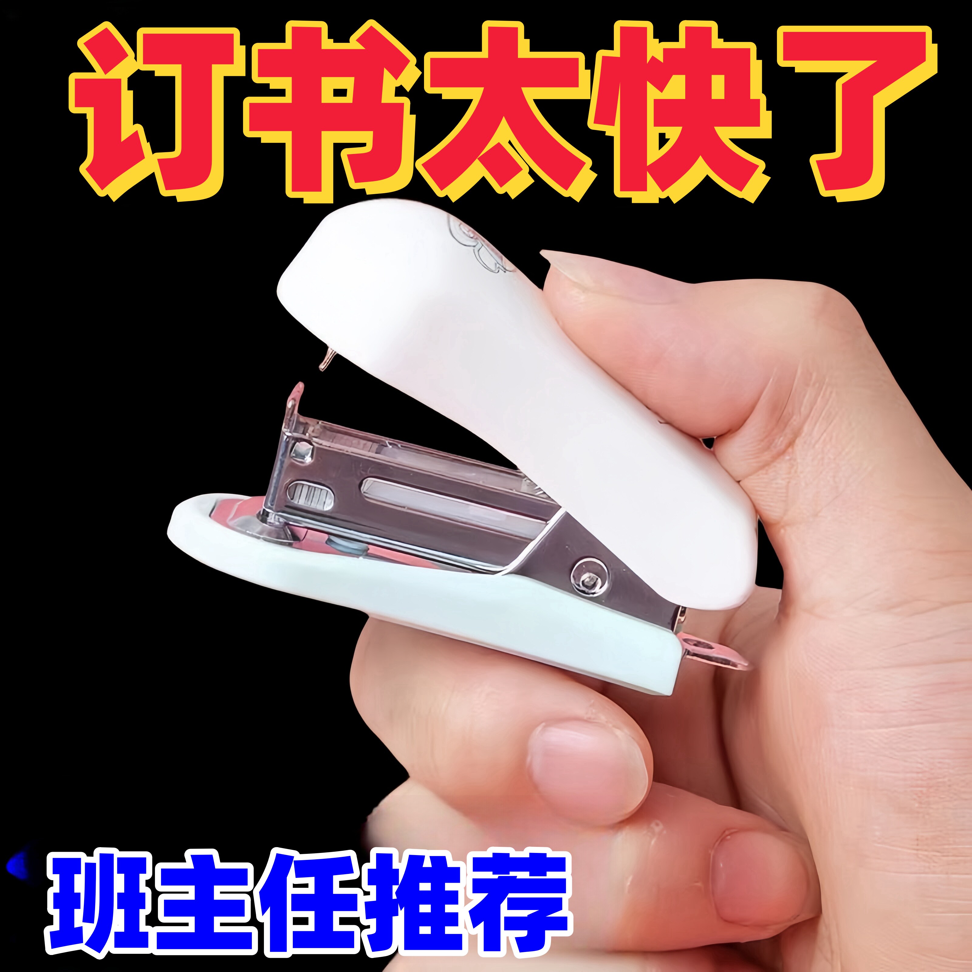 Stapler mini small stapler for students