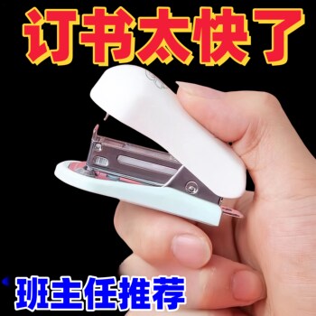 Stapler mini small stapler for students