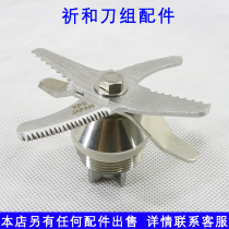 Universal KS-767II ice freshly ground soymilk milk tea shop special turtle and rabbit version mixer blade set knife blade accessories