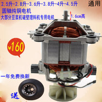 9547 pure copper universal multi-brand ice machine soymilk machine Wall-breaking cooking machine Juicer motor motor accessories