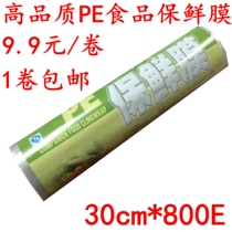 Cling film Large roll PE food cling film Thin leg slimming weight loss cling film Hair cling film Kitchen cling film