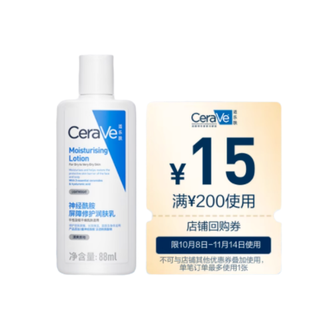 CeraVe适乐肤C乳长效保湿修护乳身体乳神经酰胺88ml