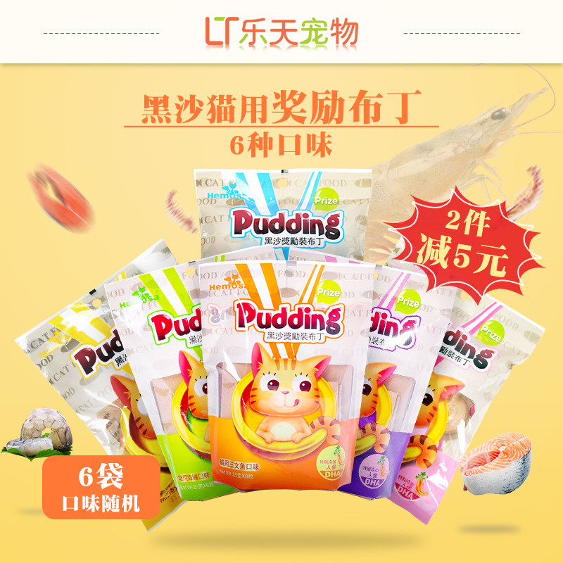 Lotte Pets Black Sand Hemosa Cat Pudding Canned Tuna Rewards Cat Treats 6 Packs of 48 Capsules 2 Pieces Off 5 Yuan