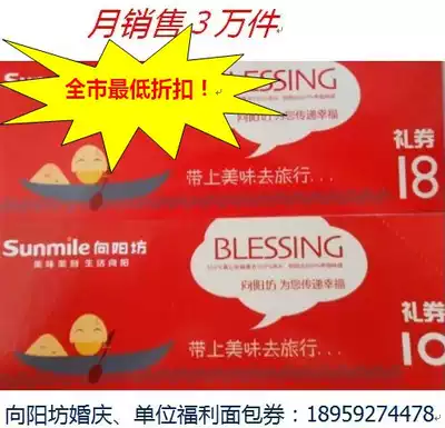 Xiamen Xiangyangfang gift certificate Wedding cake gift certificate Bread gift certificate Fujian Province general large price is better