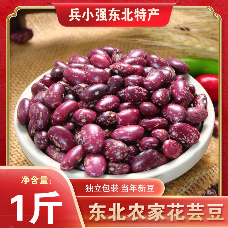 Northeast specialty porridge rice bean porridge special red kidney bean red skin bean flower kidney bean five grains 500g