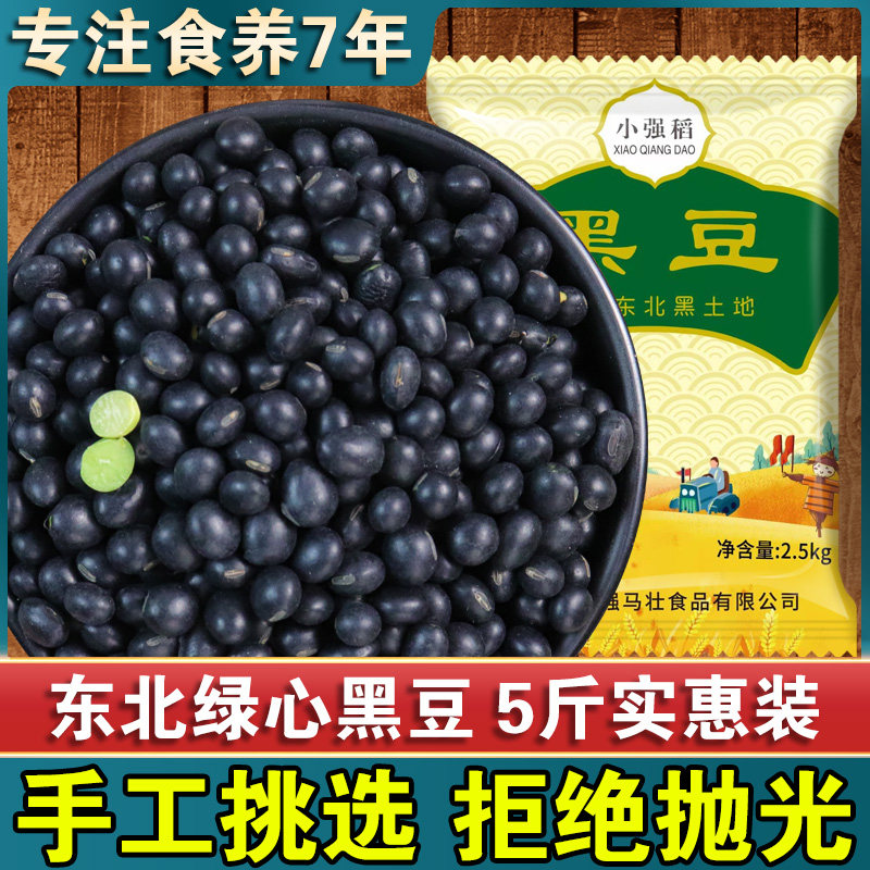 2022 2022 Northeast green core small black bean Qingren germinated to beat soy milk bubble vinegar cereal farmhouse self-produced 5 kilos-Taobao