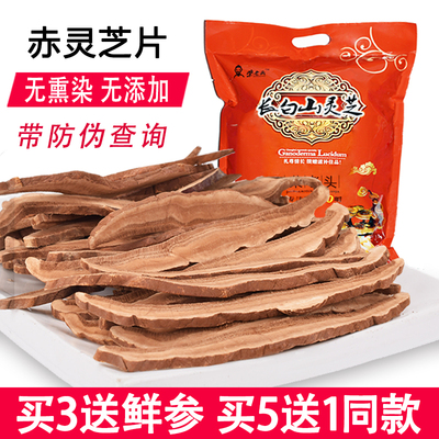 [长白山野生灵芝片500g一斤装正品赤灵芝切片林芝干货养生泡酒泡茶]