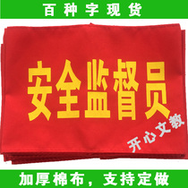 Custom thickened cotton velcro red sleeve red armband safety officer spot duty student safety supervisor