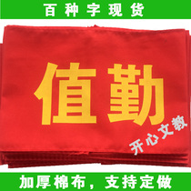 Custom thickened cotton velcro red sleeve red armband security officer spot duty student union duty