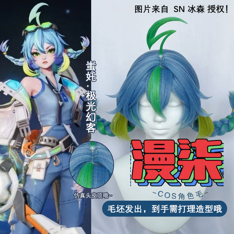 Manqi Honor of Kings Chai Shu Aurora Phantom Cosplay Wig Scalp Top Layered Gradient Unfinished Product Manqi Honor of Kings Chai Shu Aurora Phantom Cosplay Wig Scalp Top Layered Gradient Unfinished Product