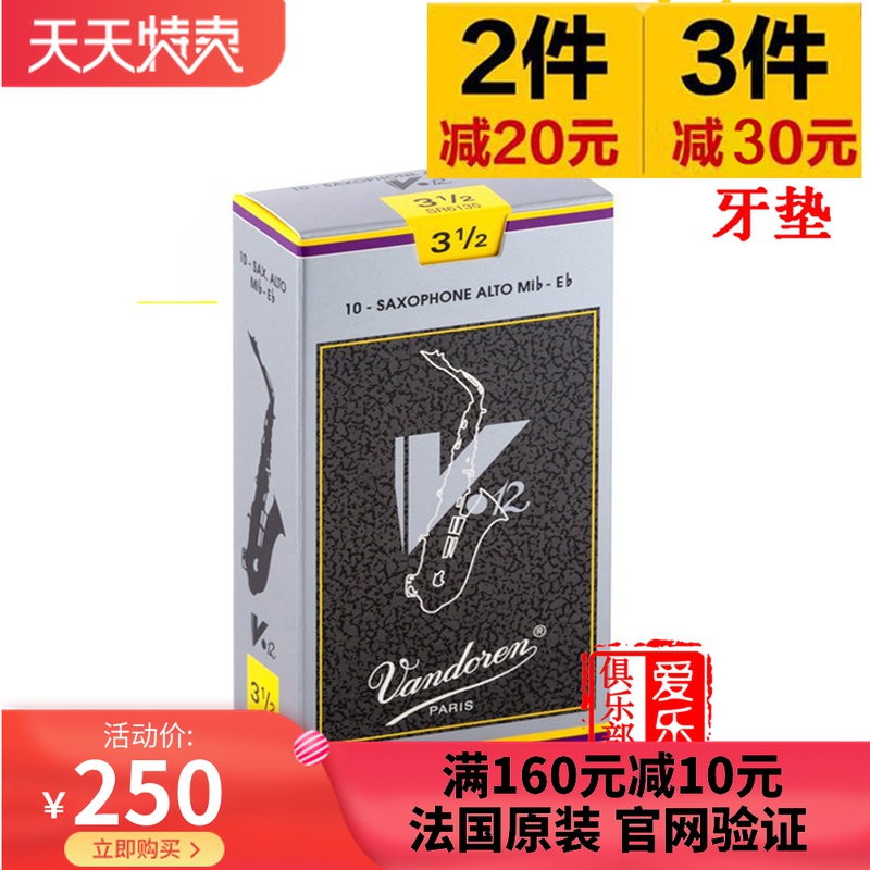 French Vandoren Bends V12 silver box grey box descent E Acoustic Sax Classical Pop whistle