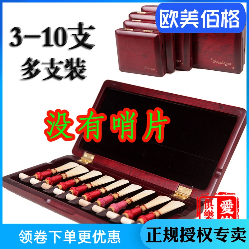 Europe and the United States Baiga Song wind instrument OBBO oboe oboe solid wood Sentinel box whistle clip multi-pack