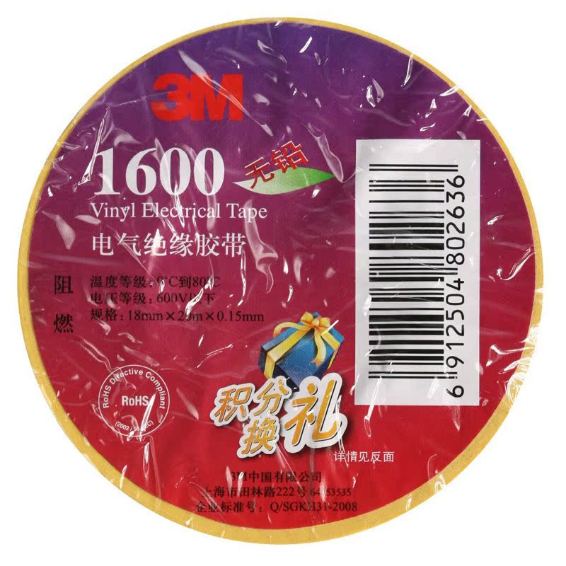 3M 1600# 通用型PVC电气绝缘胶带/无铅电工胶带黄色 单个装 20米