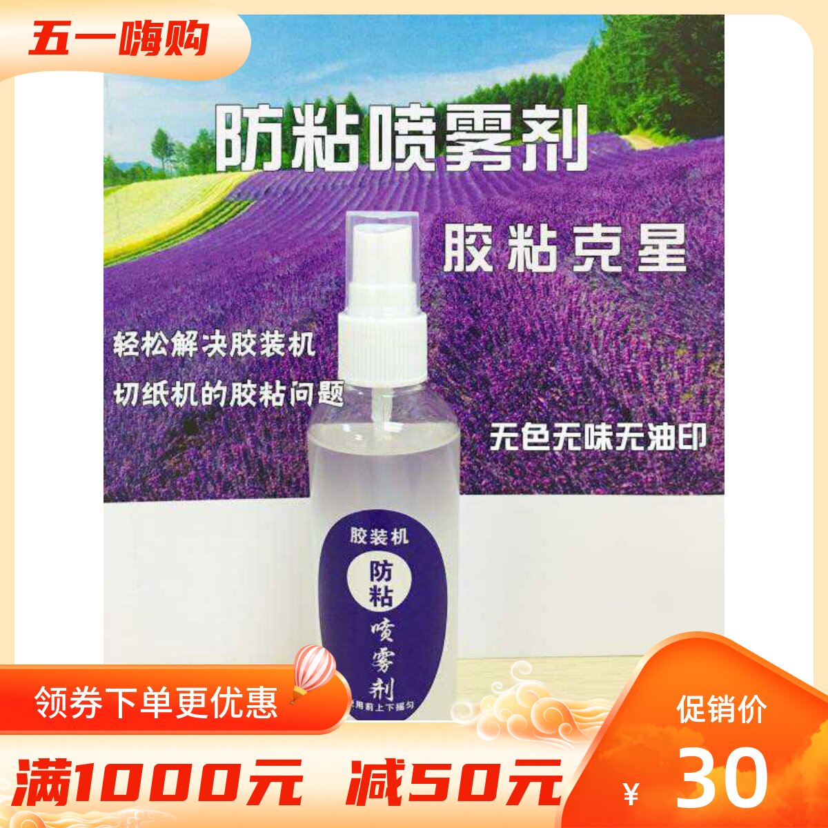 Glue-proof machine for paper cutting machine anti-stick spray